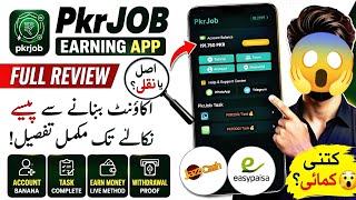 PKR JOB Earning App Full Review 2026 | New WhatsApp Earning App Real or Fake? Withdrawal Proof screenshot 5