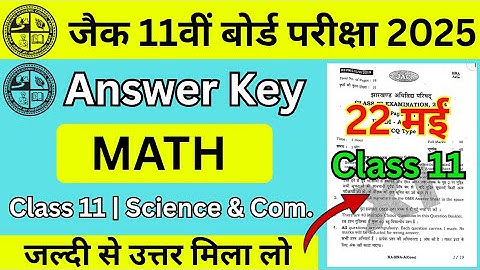 Jac Board Class 11 Math Answer key 2025 | jac class 11 Math Answer key 2025 | math answer key