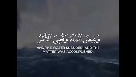 ۆقيَلُ يَأرض آبْلُعى مآءك ۆيَسمآء آقلُعى تلاوه للقارئ اسلام صبحي #السعودية  #TheYouTube