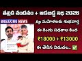 Ap Thalliki Vandanam 2nd Installment Latest News 2026 | ₹13000 + ₹18000 ఈ తేదీన విడుదల 