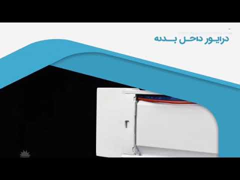 ویدئو معرفی چراغ خطی سحاب پارس شعاع توس