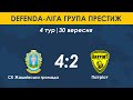 СК Жашківська громада – Патріот 4:2. DEFENDA-Ліга Група Престиж 4 тур. Повний запис гри