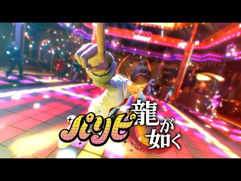 【派對咖孔明】X 人中之龍0 刹那の人魚姫～Heart break mermaid～ | パリピ孔明 X 龍が如く0 刹那の人魚姫～Heart break mermaid～