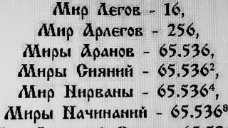 Переход Ангелов- в Леги, Архангелов-  в Арлеги! Задание Бога, Легам и Арлегам.Бог Первород.