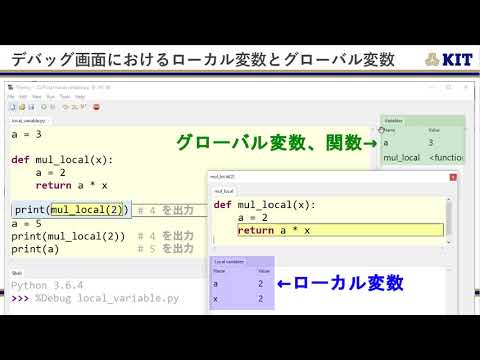 プログラミングI 第13回: ローカル変数とグローバル変数