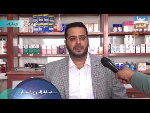 صيدلية الدرع البيطرية لقاء مع دكتور عبدالله احمد الجوانية برنامج كفاءات الإمارات