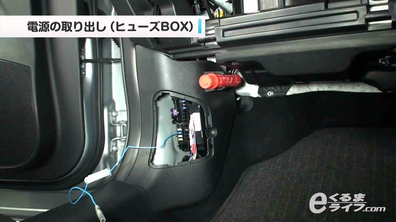 03 電源の取り出し ヒューズbox Cx 5 Kee Ke2 専用フットライトキット Youtube 03 電源の取り出し ヒューズbox Cx 5 Kee Ke2 専用フットライトキット Youtube