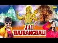 जय बजरंगबली || Anjali Raghav & Vijay Varma || Hindi Bhakti Film 2020
