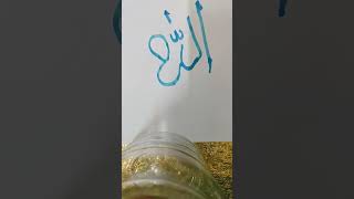 Allah ? Arabic Calligraphy Tutorial ️?‍. #shorts #subscribe #viral Abdul Hadi.