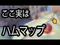 ばれてないけどここ実はハムマップです【レッキングボール】【オーバーウォッチ2】