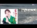 玄海みれん 水城なつみ 【cover】