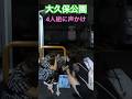 大久保公園この4人全員立ち女子です！※顔撮り声かけ動画見たい方はCH登録「東京夜散歩」＃大久保公園 #声かけ #新宿