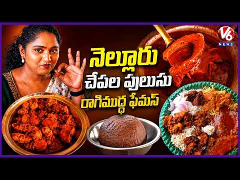 Naidu's Kitchen At ITC Kohenur | Nellore Chepala Pulusu & 7 Types of Non Veg Curries Special | V6 - V6NEWSTELUGU