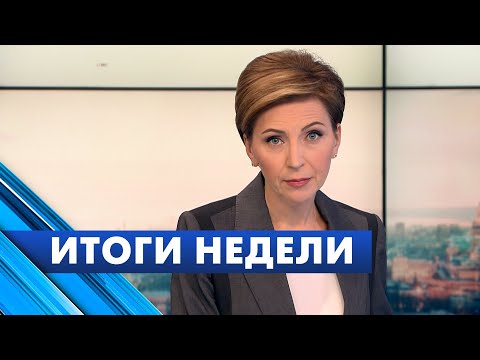 Главные новости Петербурга за неделю