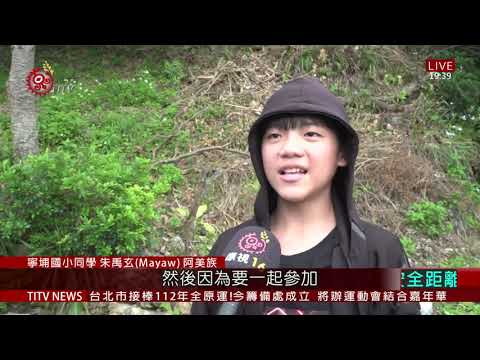 膽曼部落長者傳授製筏技術 延續海洋智慧 2021-03-31 IPCF-TITV 原文會 原視新聞