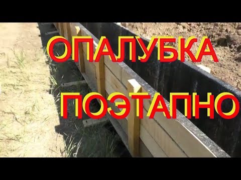 Деревянная Опалубка Поэтапно На Рыхлых Откосах,При Больших Перепадах Высот Участка.