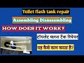 Toilet flush tank diassembling and reassembling. How does it work?? हिंदी में