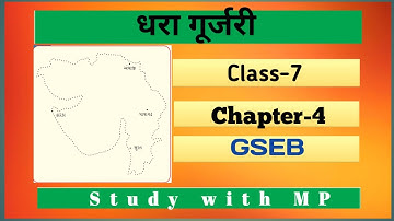 धरा गुर्जरी  l Dhara Gurjari l Class-7th l संस्कृत l Sanskrit l Ch-4 l English Medium @StudywithMP
