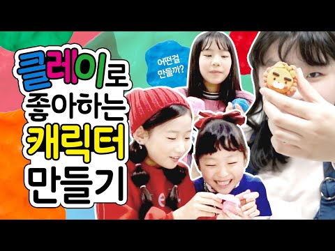 채민이에게 무슨 일이?! 클레이로 카카오 프렌즈 만들기! (꿀잼주의) 베이비 어피치 라이언 무지 DIY Clay Figure Tutorial | 클레버TV