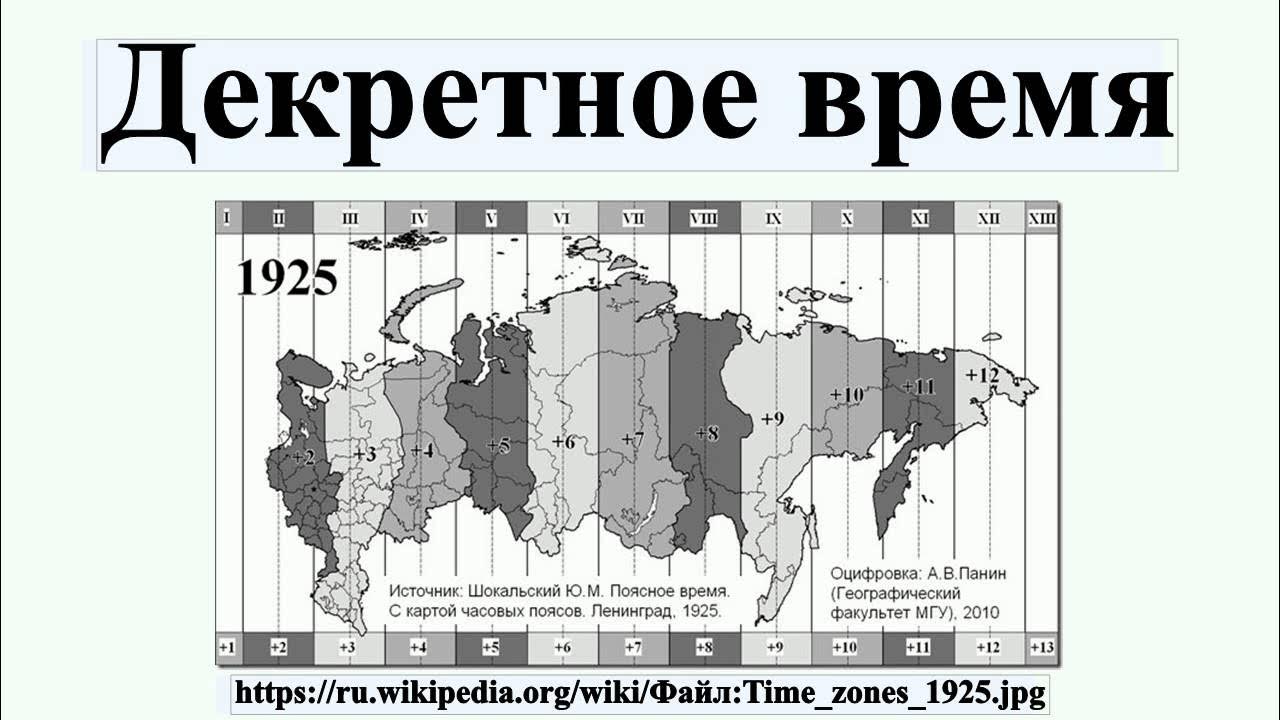 Местное время география 8. Часовые пояса СССР С 1917 по 1992 карта. Декретное время. Поясное время. Часовые пояса России на карте.