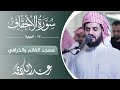 رعد الكردي سورة الأحقاف سورة الشمس مسجد الغانم والخرافي رعد الكردي سورة الأحقاف سورة الشمس مسجد الغانم والخرافي