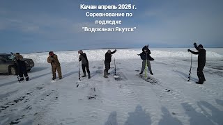 Весенняя подледка на курье Качан/