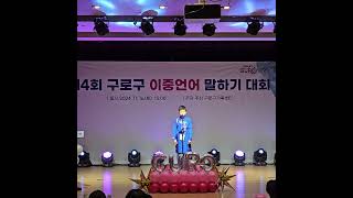 #이중언어말하기대회 #베트남어 #CuGạo #이재평 #3학년  #cuộcthi2ngônngữ #4남매가족 #4남매