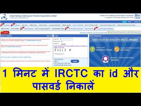 Recover or Reset IRCTC Login ID, Username And Password In Less Than 2 Minutes