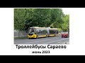 Троллейбусы Сараево