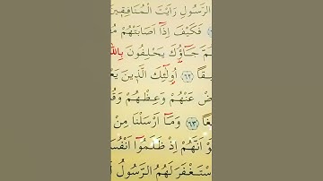 سورة النساء الأية 62 إلى 63 القارئ سعد الغامدي