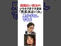 ひろゆき氏 男系派はバカ #政治系