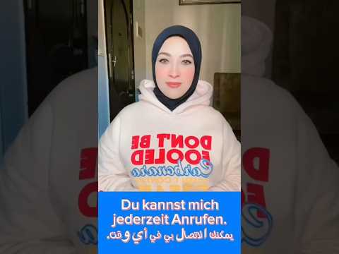 يمكنك الأتصال بي في أي وقت باللغة الألمانية   ألماني تعلم اللغة الألمانية