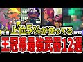 【最新版】王冠帯の猛者が使ってるぶっ壊れ最強武器12選（ゆっくり解説）【スプラトゥーン３】【スプラ３】