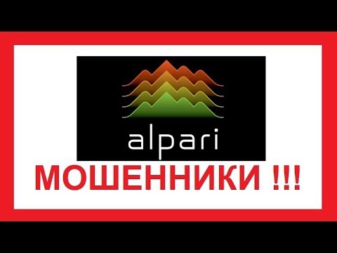 альпари мошенники