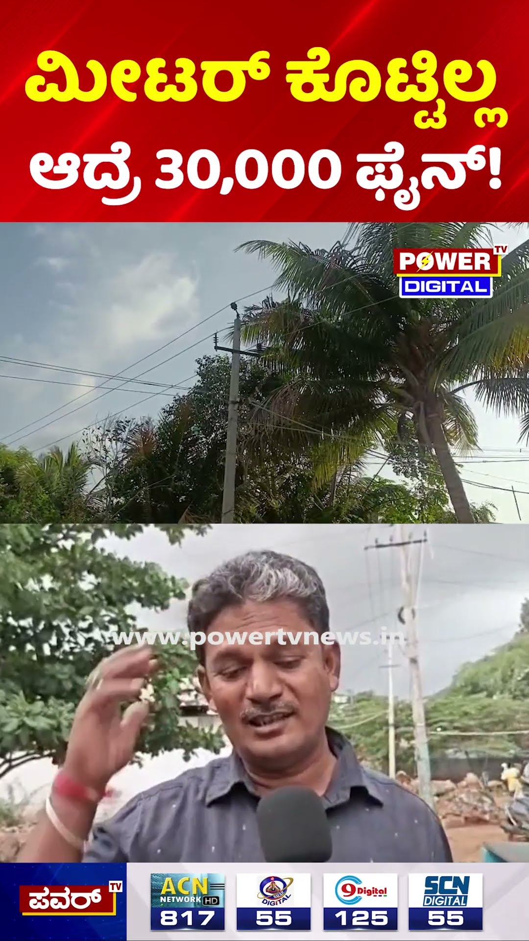 GESCOM Controversy: ಮೀಟರ್ ಅಳವಡಿಸದಿದ್ದಕ್ಕೆ 30,000 ರೂ ದಂಡ! ಒಡವೆ ಮಾರಿ ಫೈನ್ ಕಟ್ಟಿದ ಜನ!