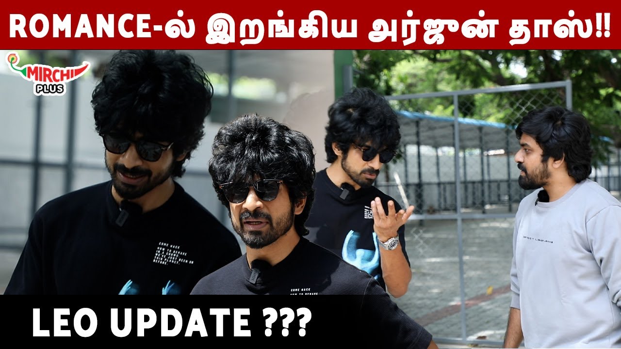 Lokesh Direction-ல.. Anirudh Musical-ல...| Leo Update | Arjun das | Mirchi Dq