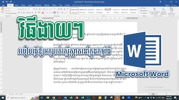 របៀបធ្វើឱ្យអត្ថបទរត់ស្មើអក្សរស្អាត មិនដកឃ្លាធំ