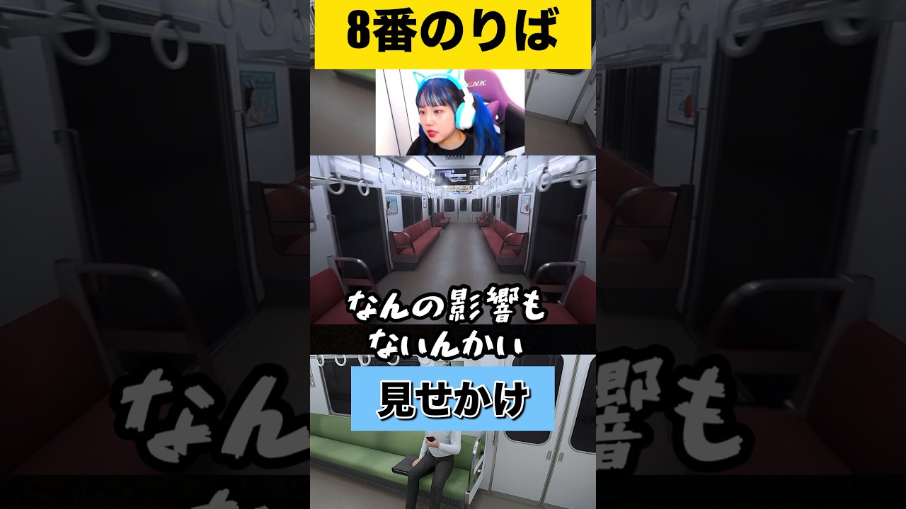 歌姫 #shorts #ゲーム実況 ##ゲーム配信 #8番のりば #8番出口 #exit8 #吉本興業 #アイドル #ホラーゲーム実況プレイ 歌姫 #shorts #ゲーム実況 ##ゲーム配信 #8番のりば #8番出口 #exit8 #吉本興業 #アイドル #ホラーゲーム実況プレイ