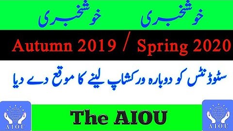 Breaking News | AIOU Reaper Workshop Schedule | Good News For Students | AIOU Workshop | The AIOU