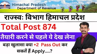 HP Patwari Recruitment 2023 || HP Patwari Syllabus 2023 || HP Patwari Exam Pattern कैसे करें तैयारी