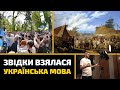 Звідки взялася українська мова