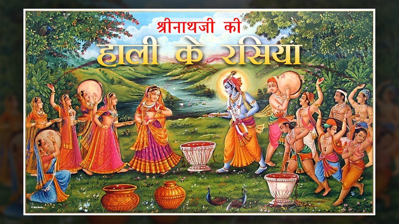 holi re rasiya song