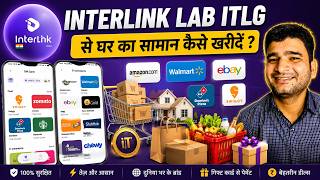 INTERLINK LAB ITLG से घर का सामान कैसे खरीदें?🤑 interlink lab today new update😁 Interlink New 😁🤑