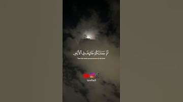 سورة يونس | الآية 13 - 15 للقارى           #عبدالرحمن_مسعد #القرآن_الكريم #fyp #viral #foryou