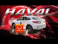 HAVAL F7X.Обзор посылок с Aliexpress