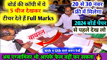 Examiners ये 3 चीज देख के नंबर देता है,/Board Exam Me Copy Kaise Likhe || How To Write Copy In Exam