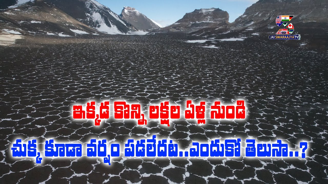 Driest Place on Earth | Dry Valleys in Antarctica | Jai Swaraajya tv ...
