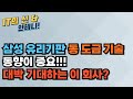 [월간 안테나] 삼성 유리기판 동 도금 기술 동향이 중요!!! 대박 기대하는 이 회사?