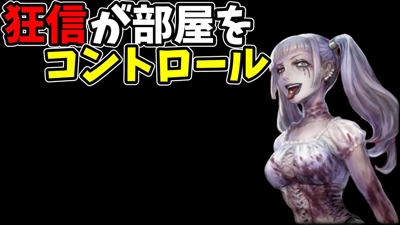 【人狼ジャッジメント】狂信が部屋をコントロールできちゃうのでストレート勝ちします【ゆっくり実況】