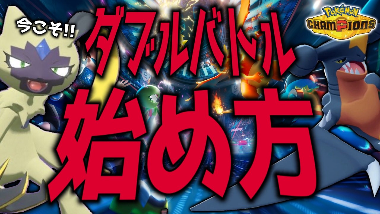 Learn how to start Double Battles in just over 10 minutes!! Watch